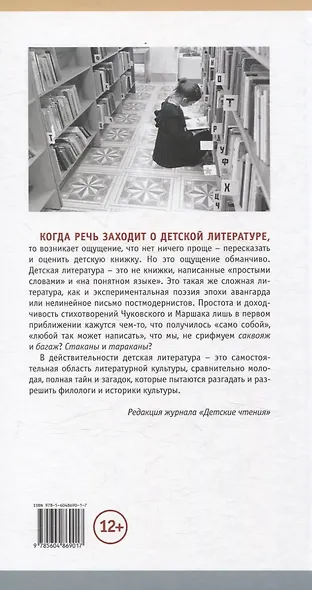 Детские чтения. История, сюжеты и герои детской литературы - фото 2