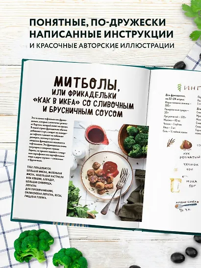 Мама, сегодня готовлю я! Книга для детей, которые хотят приготовить пиццу, блинчики и наггетсы и оставить кухню целой. - фото 6