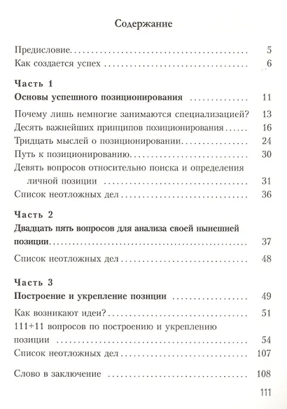Позиционирование. Workbook - фото 2