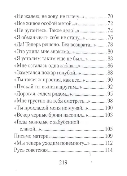 "Всю душу выплещу в слова…" - фото 4