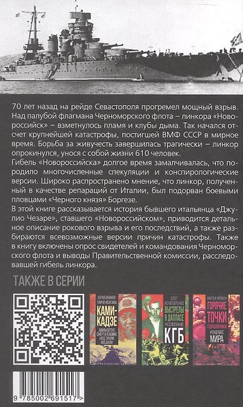 Трагедия линкора "Новороссийск". История, расследование, выводы - фото 2