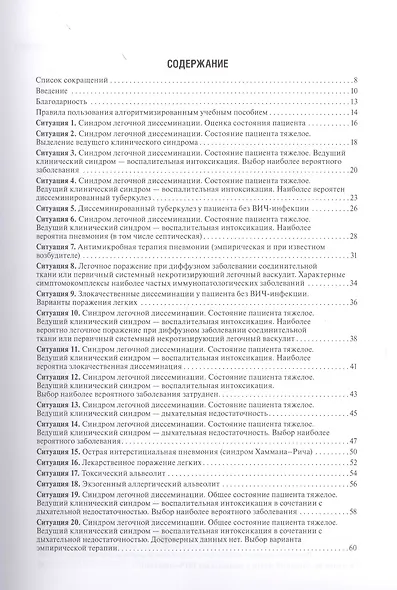 Дессиминированные заболевания легких у пац.с разл.ВИЧ-стат. Уч.пос.в алгор. (м) Викторова - фото 2