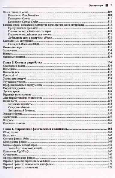 Современная разработка игр на Unity - фото 5