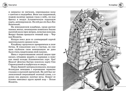 Нина и Тайный глаз Атлантиды: Книга 4: роман. Витчер М. - фото 6