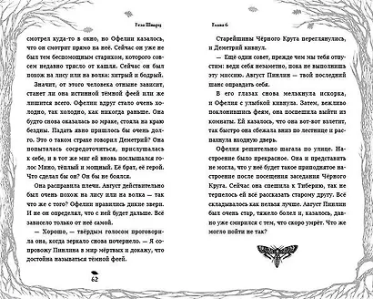 Тёмная фея Офелия и песнь ночи - фото 8