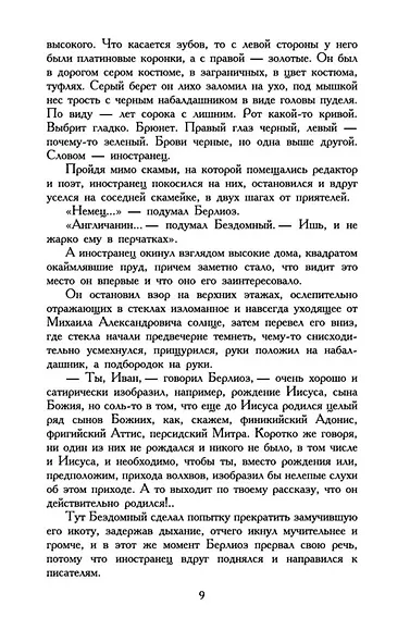 Мастер и Маргарита (мАК) Булгаков (проект с Гудимом) - фото 15