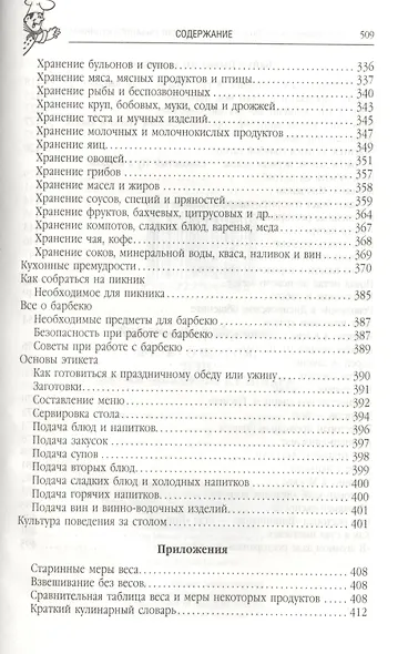 Жить со вкусом, или Байки бывалого кулинара - фото 5