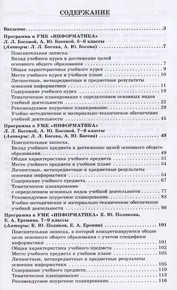 Информатика. Примерные рабочие программы. 5-9 классы: учебно-методическое пособие. ФГОС - фото 2