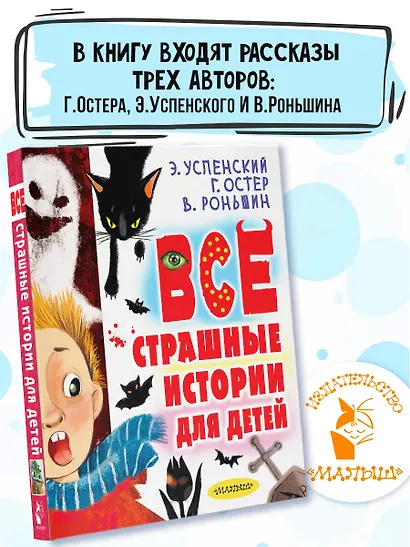 Все страшные истории для детей - фото 4