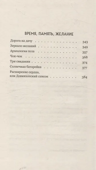 Память тела: Рассказы о любви - фото 5