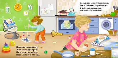 Мамин день. Книжка-картонка - фото 4