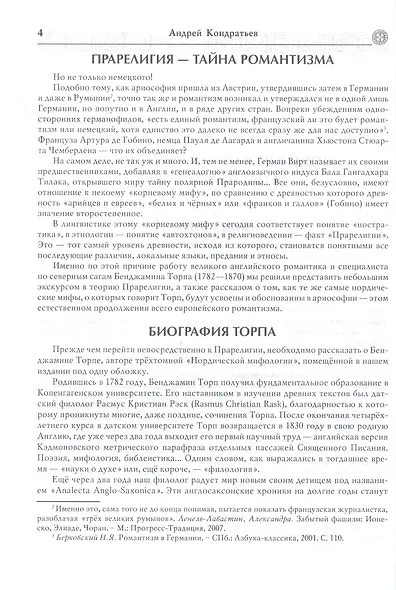 Нордическая мифология - фото 10