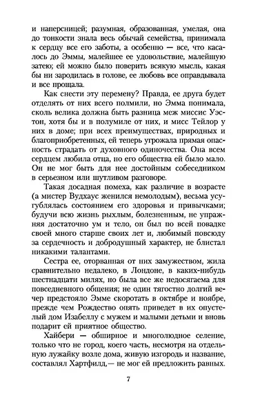 Эмма - фото 9