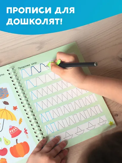 Готовим руку к письму: многоразовые прописи - фото 5