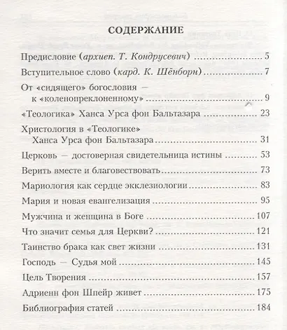О Славе Божией. Сборник статей - фото 2