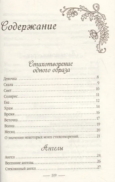 Без границ и без мер - фото 2