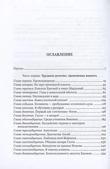 Воин-монах на престоле. - фото 3