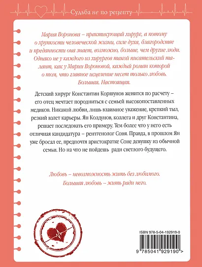 Ангел скорой помощи - фото 2