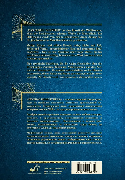 Песнь о Нибелунгах = Das Nibelungenlied - фото 2