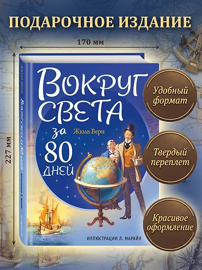 Вокруг света за 80 дней - фото 6