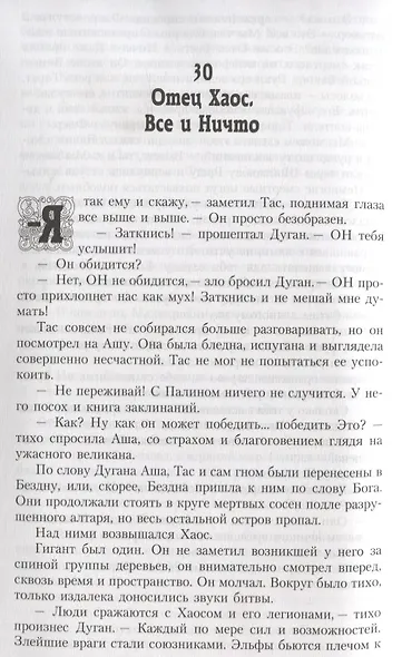 Драконы Летнего Полдня - фото 5