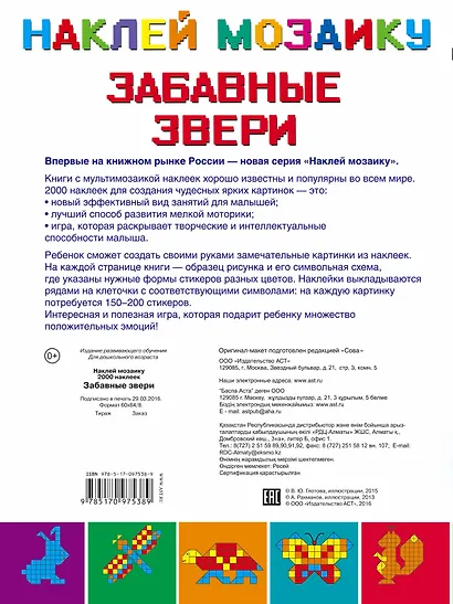 Забавные звери - фото 2