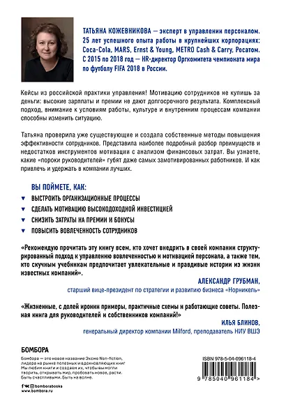 Мотивация как она есть. Как Coca-Cola, Ernst & Young, MARS, METRO Cash & Carry вдохновляют сотрудников - фото 2