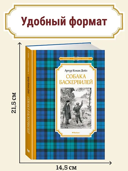 Собака Баскервилей - фото 4