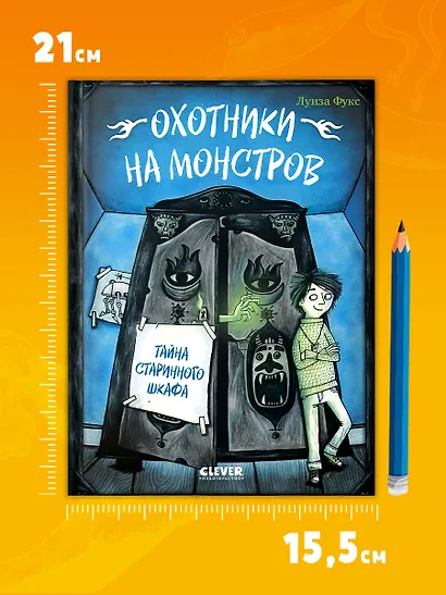 Охотники на монстров. Тайна старинного шкафа - фото 6