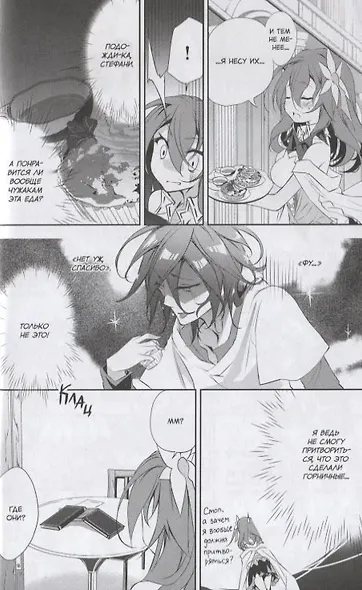 Без игры жизни нет. Том 2 (Нет игры - нет жизни / No Game No Life). Манга - фото 6