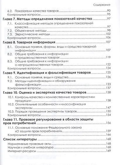 Теоретические основы товароведения - фото 3