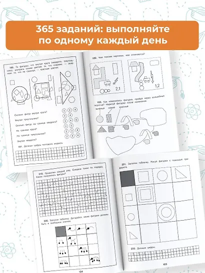365 заданий по математике для успешной подготовки к школе - фото 6