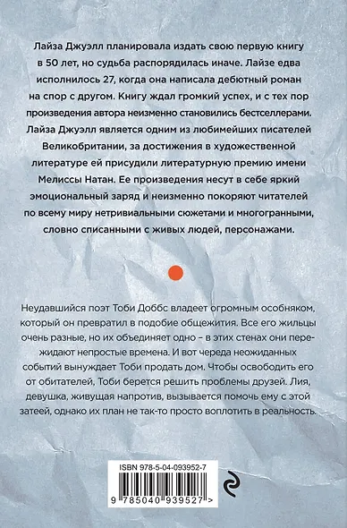 Дом на улице Мечты - фото 2