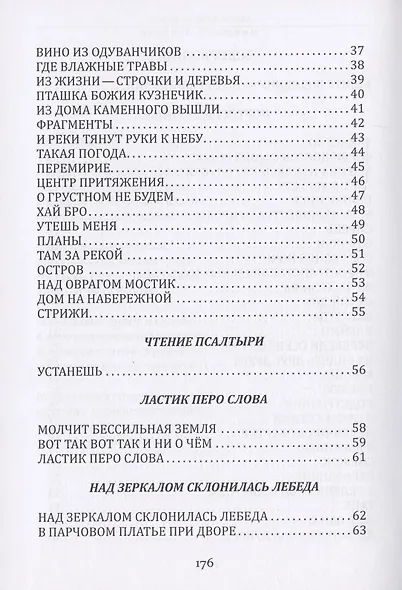 Портрет женщины : стихотворения - фото 3