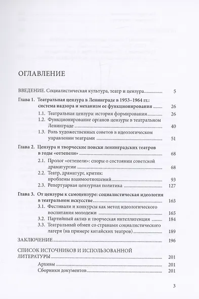 Театральная цензура в Ленинграде в годы "оттепели" - фото 3