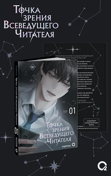 Точка зрения Всеведущего читателя. Том 1 (Всеведущий читатель / Omniscient Reader's Viewpoint). Новелла - фото 3