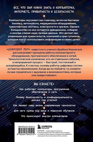 Основы информационных технологий для неспециалистов: что происходит внутри машин - фото 2