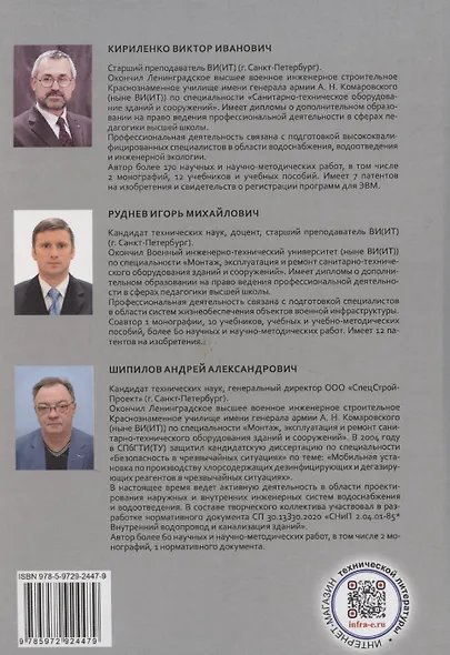 Водоснабжение и водоотведение - фото 2