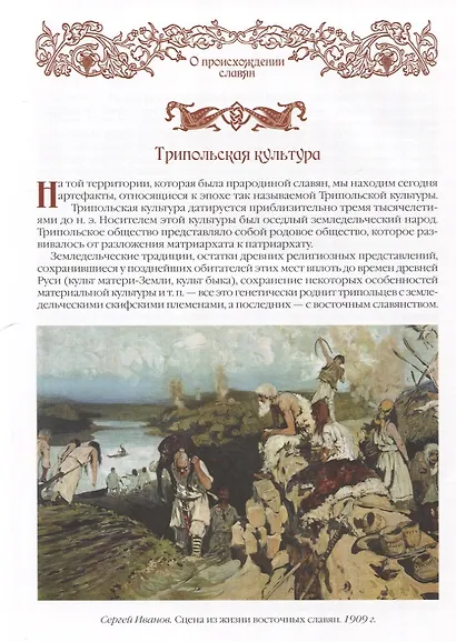 История славян - фото 6