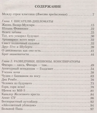 Знаем ли мы всё о классиках мировой литературы? - фото 2