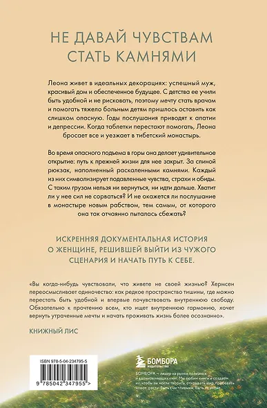 Дом, в котором меня нет. История о внутренней тишине, чужих ожиданиях и выборе своего пути - фото 2