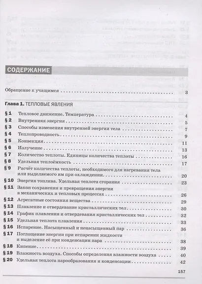 Физика. 8 класс. Рабочая тетрадь к учебнику А.В. Перышкина "Физика. 8 класс". Тестовые задания ЕГЭ - фото 2