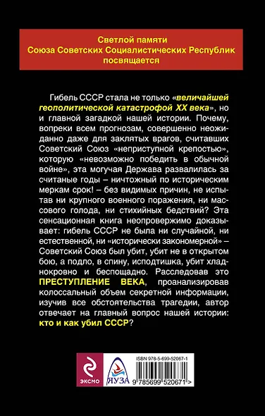 Как убили СССР. "Величайшая геополитическая катастрофа" - фото 2