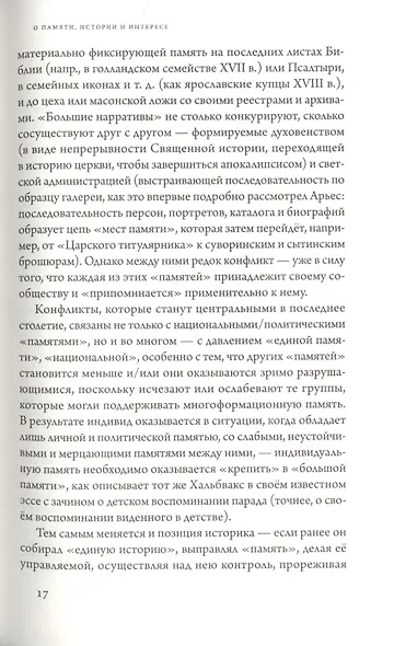 Русские беседы Т.1 Лица и ситуации (РусБесед) Тесля - фото 7