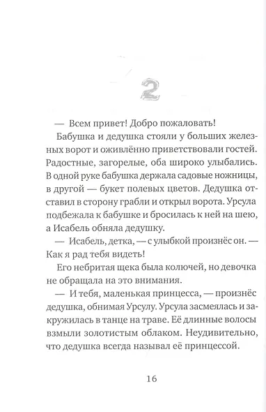 Летний домик - фото 2