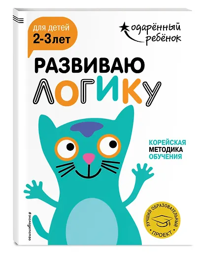 Развиваю логику: для детей 2-3 лет (с наклейками) - фото 3