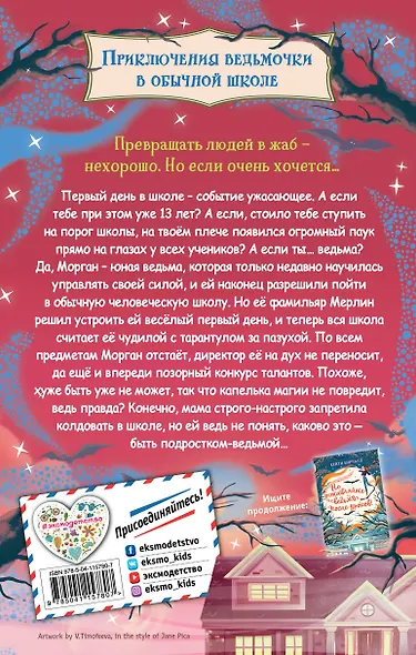 Не шутите с ведьмой! - фото 2