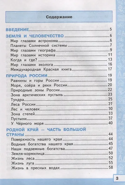 Тренажер по окружающему миру. 4 класс: к учебнику А.А. Плешакова, Е.А. Крючковой «Окружающий мир. 4 класс. В 2-х частях». ФГОС (к новому учебнику) - фото 2