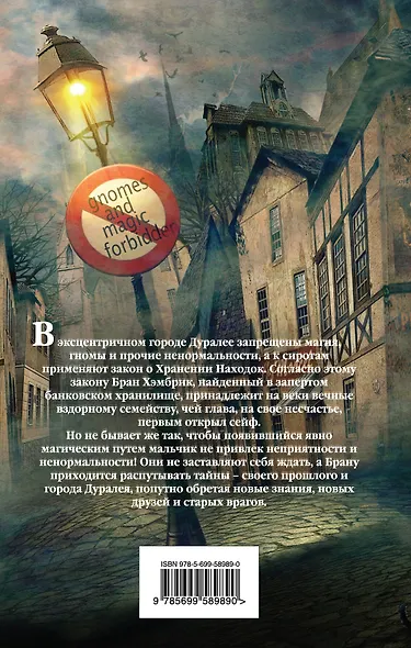 Бран Хэмбрик и проклятье Фарфилда - фото 2