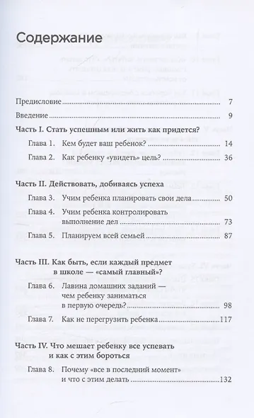 Тайм-менеджмент для детей: Как успевать учиться и отдыхать - фото 3